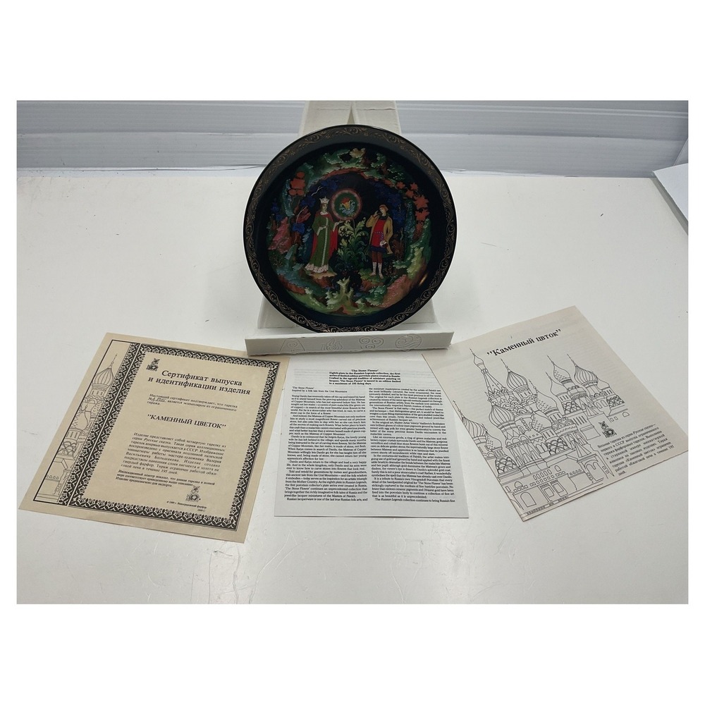 Russian Legends Collector Plate 'The‎ Stone Flower' 1990